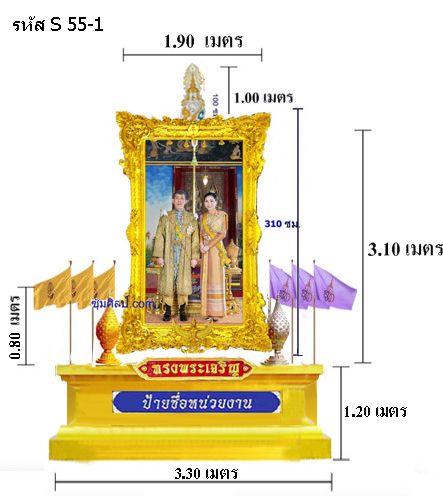S 55 ชุดซุ้มเฉลิมพระเกียรติไฟเบอร์กลาส รัชกาลที่ 10 ขนาดใหญ่ แอ้ดสอบถาม id 0891857667