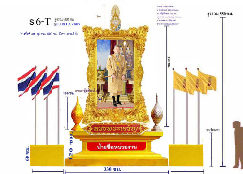 S 6-T  ซุ้มเฉลิมพระเกียรติ ขนาดใหญ่ พร้อมชุดกล่องธง