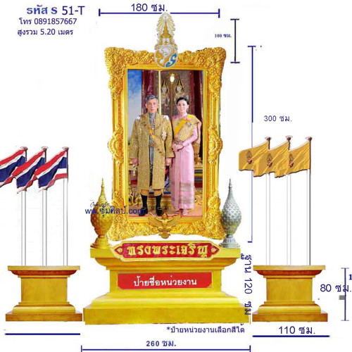 s 51-T ชุดซุ้มเฉลิมพระเกียรติไฟเบอร์กลาสขนาดใหญ่ พร้อมชุดกล่องธง