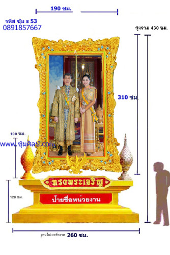 S 53 ชุดซุ้มเฉลิมพระเกียรติไฟเบอร์กลาส รัชกาลที่ 10  ลายสดใสสวยงาม เลือกเปลี่ยนพระบรม และตราสัญลักษณ 4