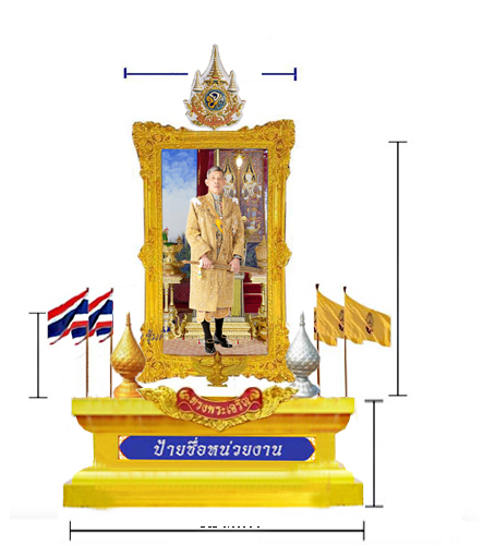S 44 ชุดซุ้มเฉลิมพระเกียรติไฟเบอร์กลาส รัชกาลที่ 10 ขนาดกลาง  แอ้ดสอบถาม id 0891857667 3