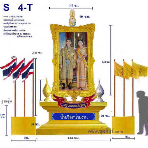 S 4-T ซุ้มเฉลิมพระเกียรติ พร้อมประดับธง   0902971100