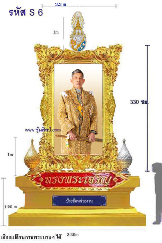 รหัส S 6 ชุดซุ้มเฉลิมพระเกียรติไฟเบอร์กลาส รัชกาลที่ 10