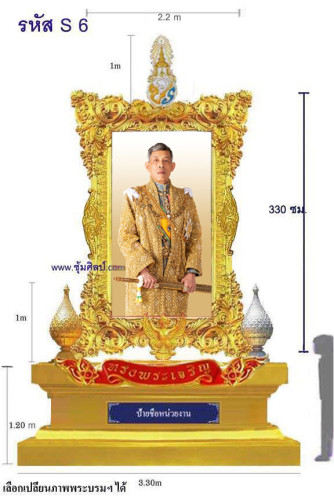S 6 ชุดซุ้มเฉลิมพระเกียรติไฟเบอร์กลาส รัชกาลที่ 10 ขนาดใหญ่ ขายดี id line   0891857667