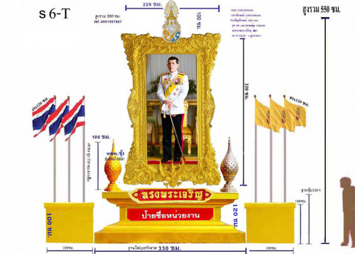S 6-T  ซุ้มเฉลิมพระเกียรติ ขนาดใหญ่ พร้อมชุดกล่องธง