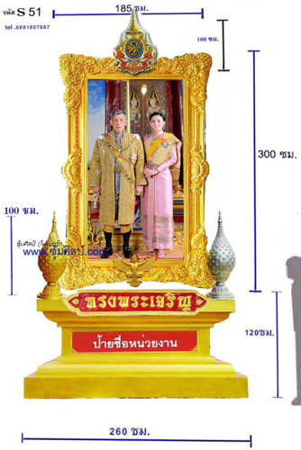 S 51 ชุดซุ้มเฉลิมพระเกียรติไฟเบอร์กลาส รัชกาลที่ 10 ขนาดใหญ่ สวยงาม 