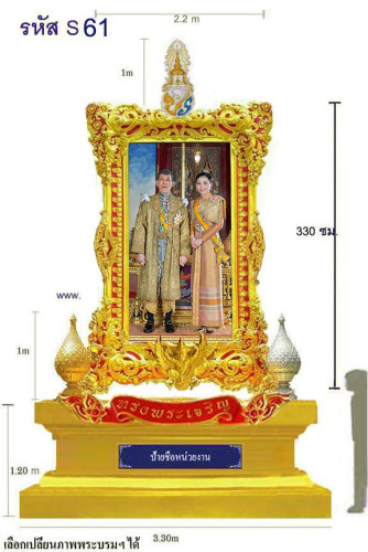 S 61 ชุดซุ้มเฉลิมพระเกียรติไฟเบอร์กลาส รัชกาลที่ 10
