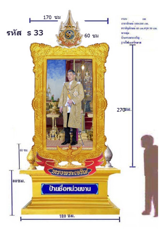 รายละเอียดสินค้า S 32  ชุดซุ้มเฉลิมพระเกียรติไฟเบอร์กลาส รัชกาลที่ 10 ขนาดเล็ก-กลาง 1