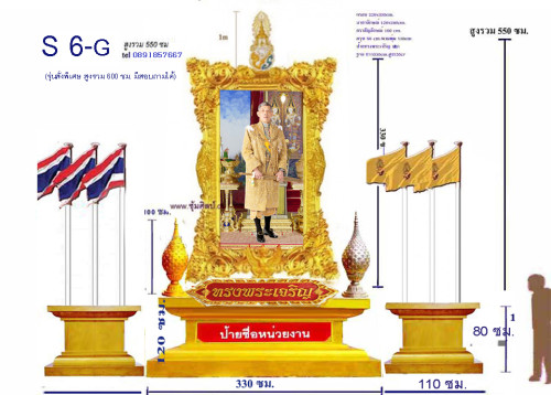 S 6 -G ชุดซุ้มเฉลิมพระเกียรติไฟเบอร์กลาส รัชกาลที่ 10  แอ้ดสอบถาม id 0891857667