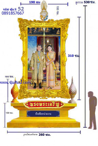 S 52 ชุดซุ้มเฉลิมพระเกียรติไฟเบอร์กลาส รัชกาลที่ 10 ลายคมชัด สวยโดดเด่น