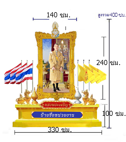 S 44 ชุดซุ้มเฉลิมพระเกียรติไฟเบอร์กลาส รัชกาลที่ 10 ขนาดกลาง  แอ้ดสอบถาม id 0891857667 2