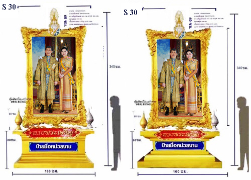 S 3 ชุดซุ้มเฉลิมพระเกียรติไฟเบอร์กลาส รัชกาลที่ 10 ขนาดเล็ก-กลาง 2