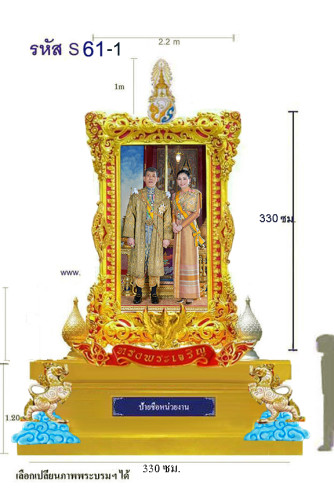 รหัส S 61-1 ชุดซุ้มเฉลิมพระเกียรติไฟเบอร์กลาส รัชกาลที่ 10  แอ้ดสอบถาม id 0891857667