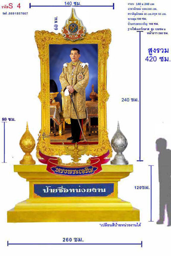 S 4 ซุ้มเฉลิมพระเกียรติไฟเบอร์กลาส รัชกาลที่ 10 {ขนาดกลาง} 2