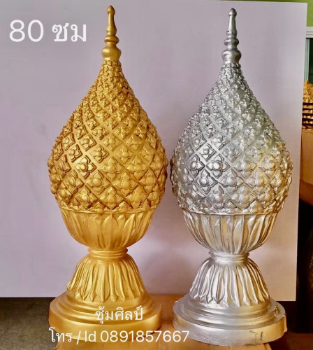 พานพุ่มเงิน พุ่มทองไฟเบอร์กลาส สูง 80 ซม. แบบ 1 มีของเลย
