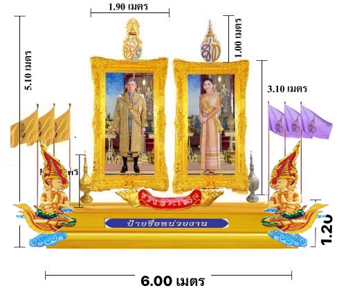 S 59 ชุดซุ้มเฉลิมพระเกียรติไฟเบอร์กลาส รัชกาลที่ 10  คู่พระราชินี แอ้ดสอบถาม id 0891857667