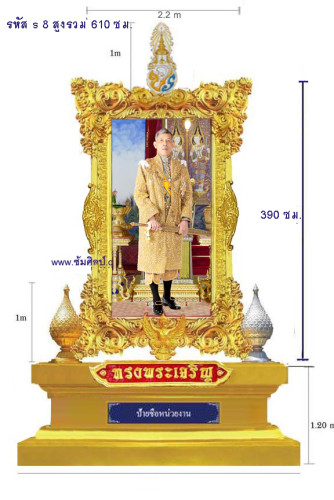 รหัส S 8 ชุดซุ้มเฉลิมพระเกียรติไฟเบอร์กลาส รัชกาลที่ 10ซุ้ม ขนาดใหญ่
