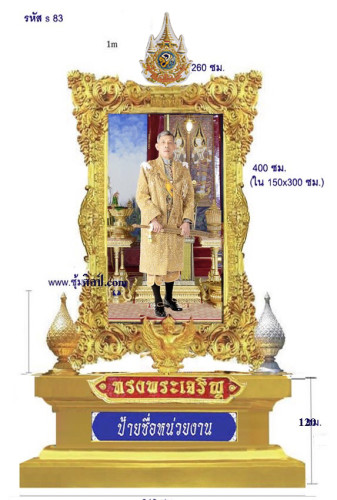 S 83ชุดซุ้ม ขนาดใหญ่ ลายกรอบใหญ่  เพิ่มกล่องธง ในรหัส s 83-T 1