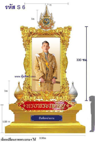 รหัส S 6 ชุดซุ้มเฉลิมพระเกียรติไฟเบอร์กลาส รัชกาลที่ 10 5