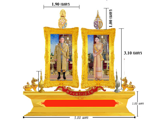 ชุดซุ้มเฉลิมพระเกียรติไฟเบอร์กลาส รัชกาลที่ 10 ขนาดใหญ่ แอ้ดสอบถาม id 0891857667