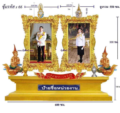 รหัส S 66 ชุดซุ้มเฉลิมพระเกียรติไฟเบอร์กลาส เซท2กรอบ ขนาดใหญ่อลังการ  Line ID : 0891857667