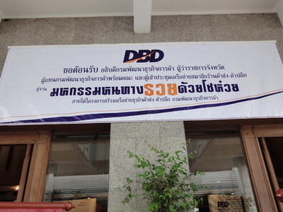 มหกรรมหนทางรวยด้วยโชวห่วยไทย
