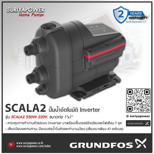 Grundfos รุ่น Scala2 450W 220V ปั๊มน้ำเพิ่มแรงดันอัตโนมัติ ปั๊มกรุนด์ฟอส