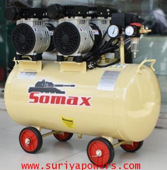 ปั๊มลมเสียงเงียบSOMAX โซแม็กซ์ 1.5 แรงม้า ถัง 50 ลิตร