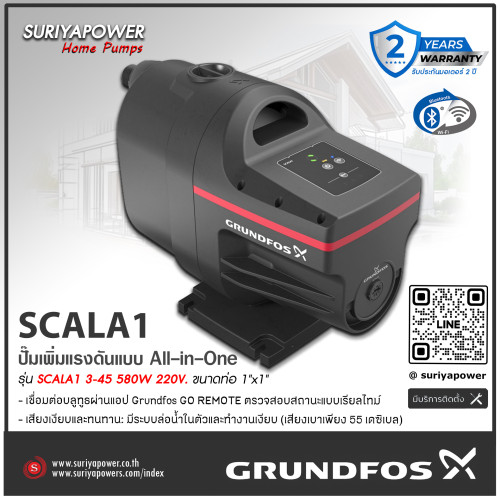 Grundfos รุ่น Scala1 3-45 580W 220V ปั๊มน้ำเพิ่มแรงดันอัตโนมัติ กรุนด์ฟอส