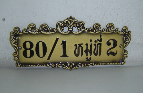 ป้ายอัลลอยลาย ผ.4
