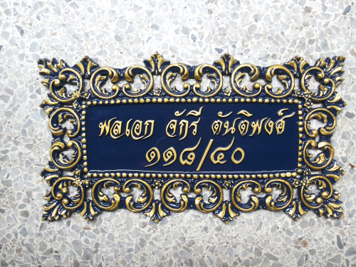 ป้ายอัลลอย ลายกนกเดี่ยว