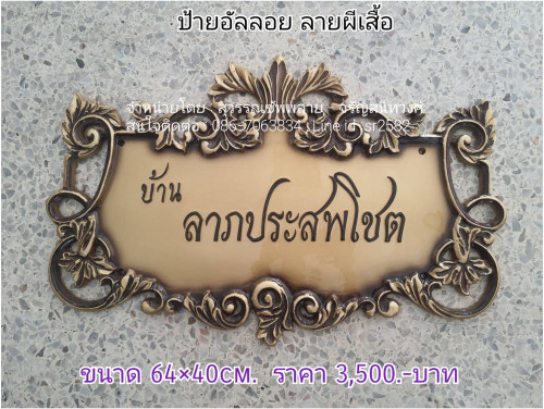 ป้ายอัลลอย ลายผีเสื้อ