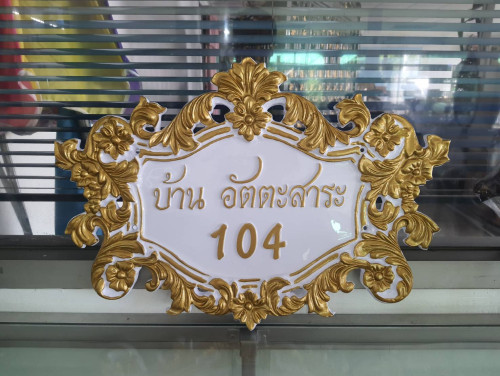ป้ายอัลลอย ลายDS12