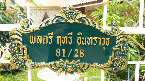 ป้ายอัลลอย ลายภวรัตน์