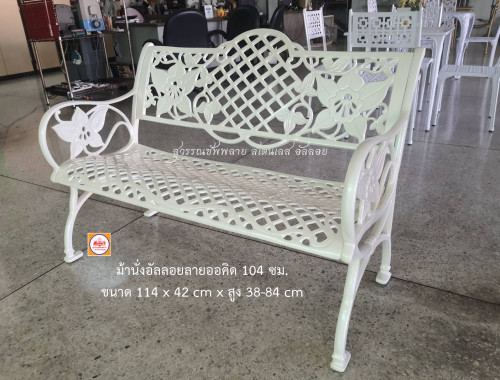 ม้านั่งอัลลอย ลายออคิด ยาว 112 ซม.