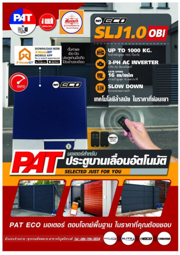 มอเตอร์ประตูอัตโนมัติ ECO SLJ 1.0 OBI (1,000Kg)  สั่งเปิดผ่านสมาร์ทโฟนด้วยระบบ Blutooth และ Wifi