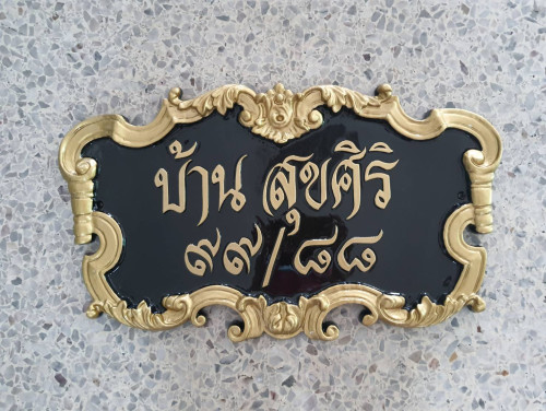ป้ายอัลลอยแท้ ลาย ผ.19