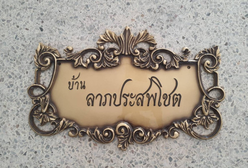 ป้ายอัลลอย ลายผีเสื้อ