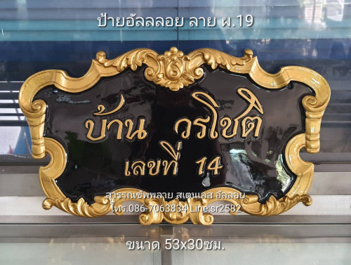 ป้ายอัลลอย ลาย ผ.19