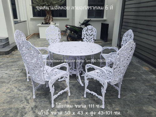 ชุดสนามอัลลอย ลายอภัสราเท้าแขน 6 ที่ (โต๊ะกลม)
