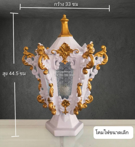โคมไฟอัลลอย Size.S 33 x สูง 44.5 ซม.
