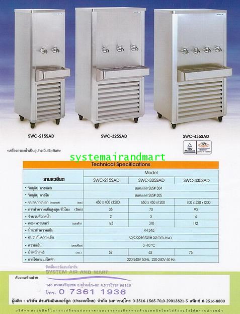 ตู้ทำน้ำเย็น2ก๊อกสแตนเลส รุ่น SWC-215SRT(SANDEN INTERCOOL) 4
