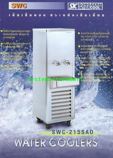 ตู้ทำน้ำเย็น3ก๊อกสแตนเลส รุ่น SWC-325SRT (SANDEN INTERCOOL) 3