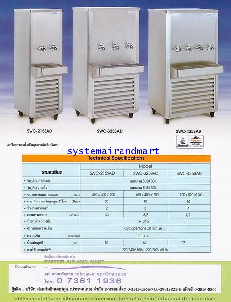 ตู้ทำน้ำเย็น3ก๊อกสแตนเลส รุ่น SWC-325SRT (SANDEN INTERCOOL) 5