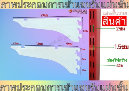 เฉพาะแขน รับแผ่นชั้นวางสินค้า 2