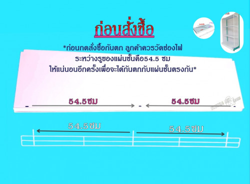 แผ่นชั้นพร้อมแขน ชั้นวางสินค้า ยาว 120ซม. 4