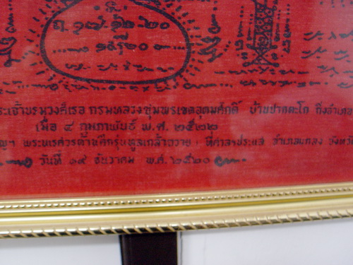 ผ้ายันต์กรมหลวงชุมพร ปี 2522 3