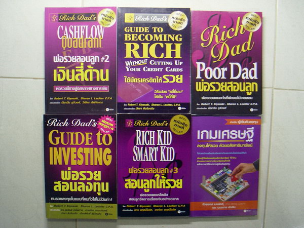 รวมหนังสือพ่อรวยสอนลูก5+1หนังสือเกมส์เศรษฐี สอนแนวคิดให้รวย