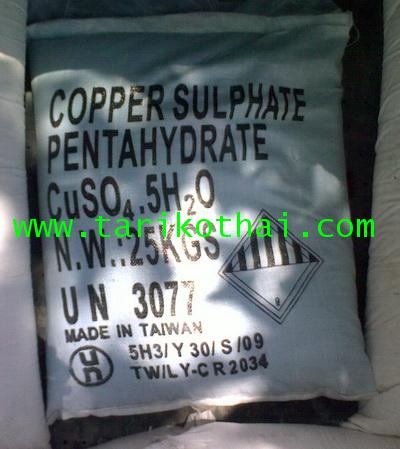 คอปเปอร์ ซัลเฟต Copper sulfate