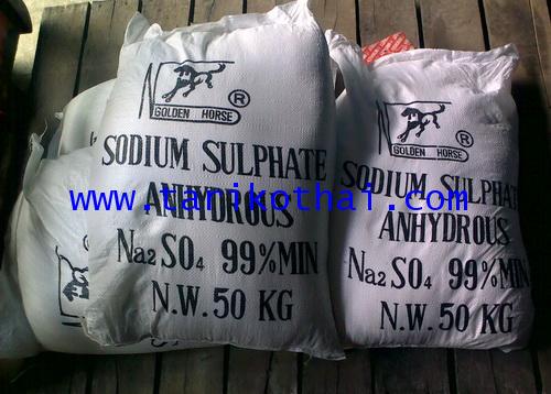 โซเดียมซัลเฟต Sodium Sulphate